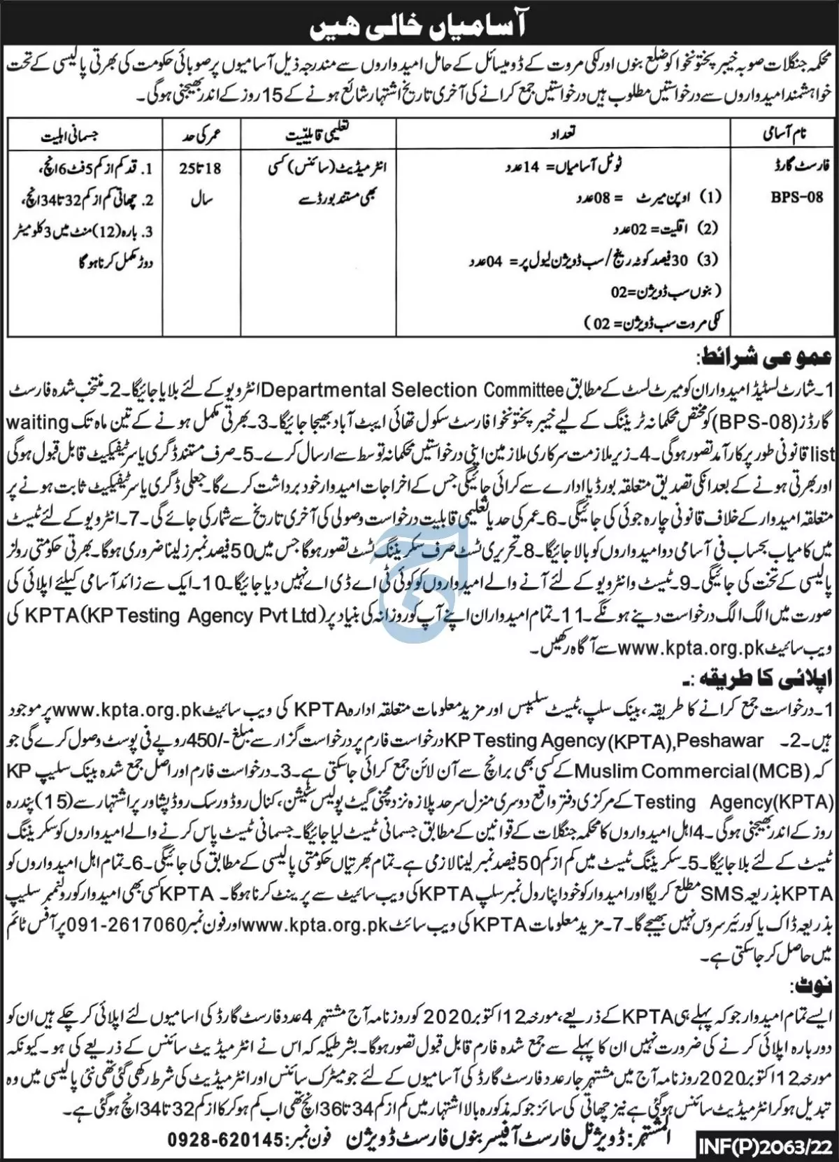 Jobs In forest Department Khyber pakhtunkhwa Jobs 2022 — original advertisement