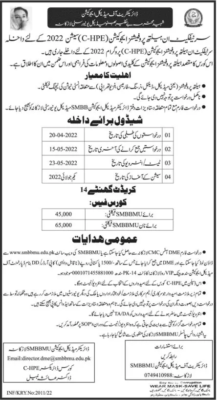 Admission Shaheed Mohtarma Benazir Bhutto Medical University – Shaheed Mohtarma Benazir Bhutto Medical University Larkana Admissions 2022 — original advertisement