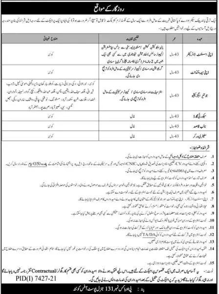 Jobs In Public Sectors Organization – Public Sector Organization Jobs 2022 — original advertisement