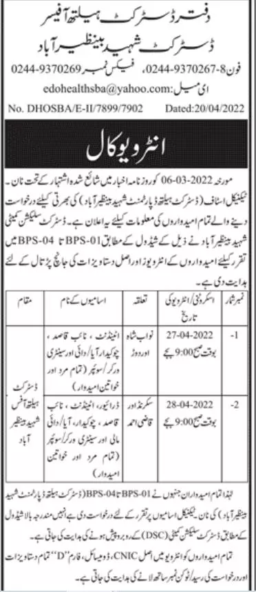 Interview District Health Office District Shaheed Benazirabd – District Health Officer Jobs 2022 — original advertisement