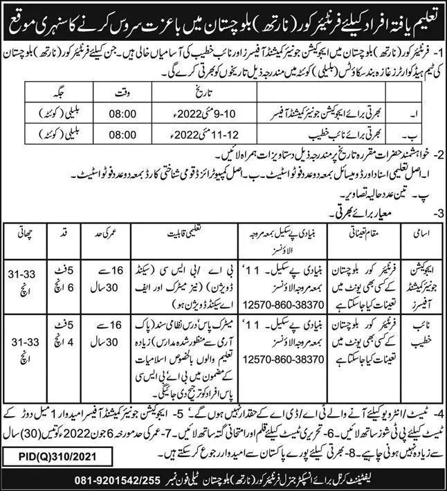 FC Balochistan Jobs 2022 – Frontier Corps (North) Balochistan Jobs 2022 — original advertisement