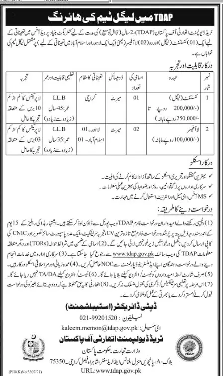Jobs In Trade Development Authority of Pakistan – Federal Government Organization Jobs 2022 — original advertisement