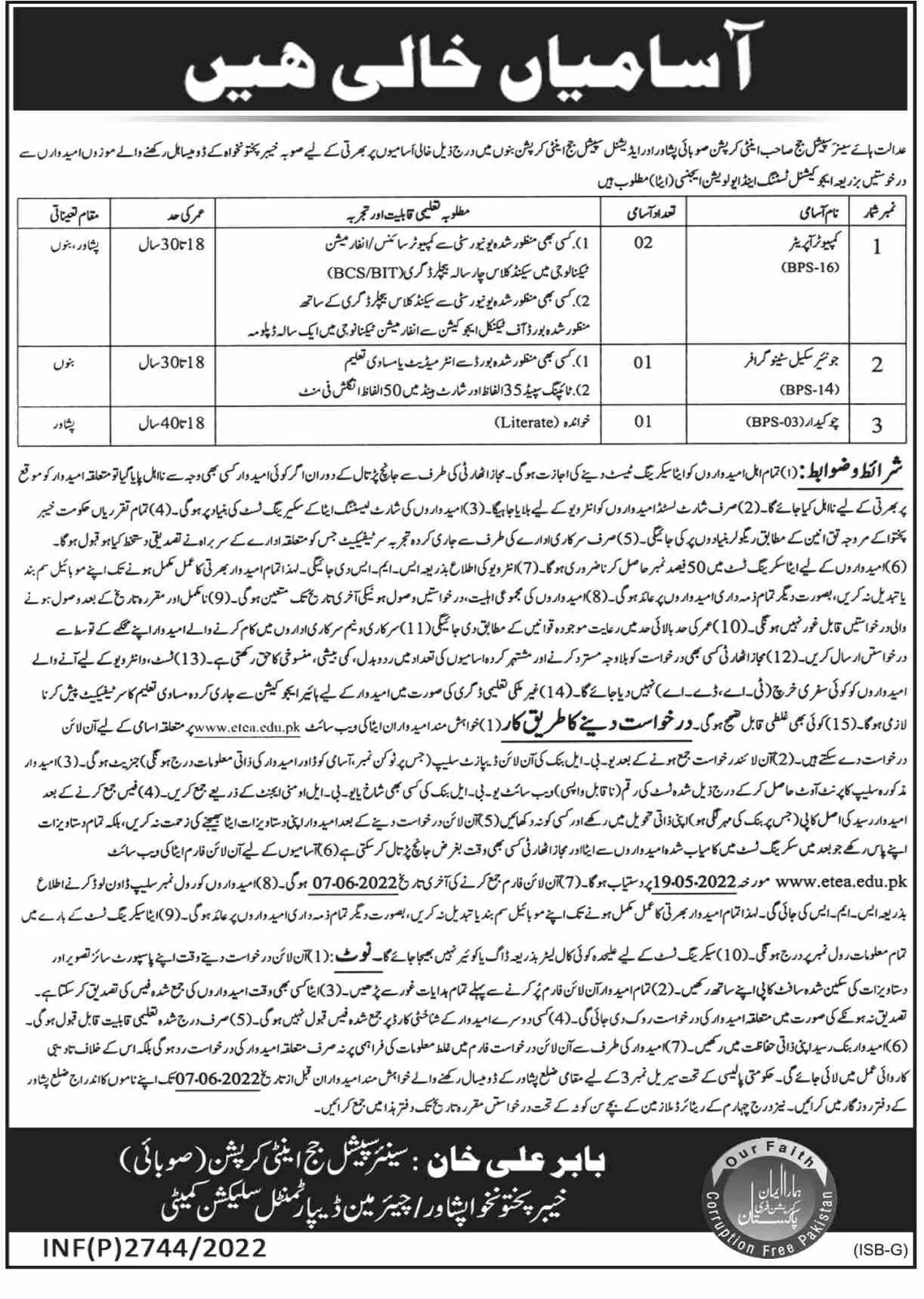 Jobs In Special Judge Anti Corruption Peshawar – Special Judge Anti Corruption Court peshawer Jobs 2022 — original advertisement