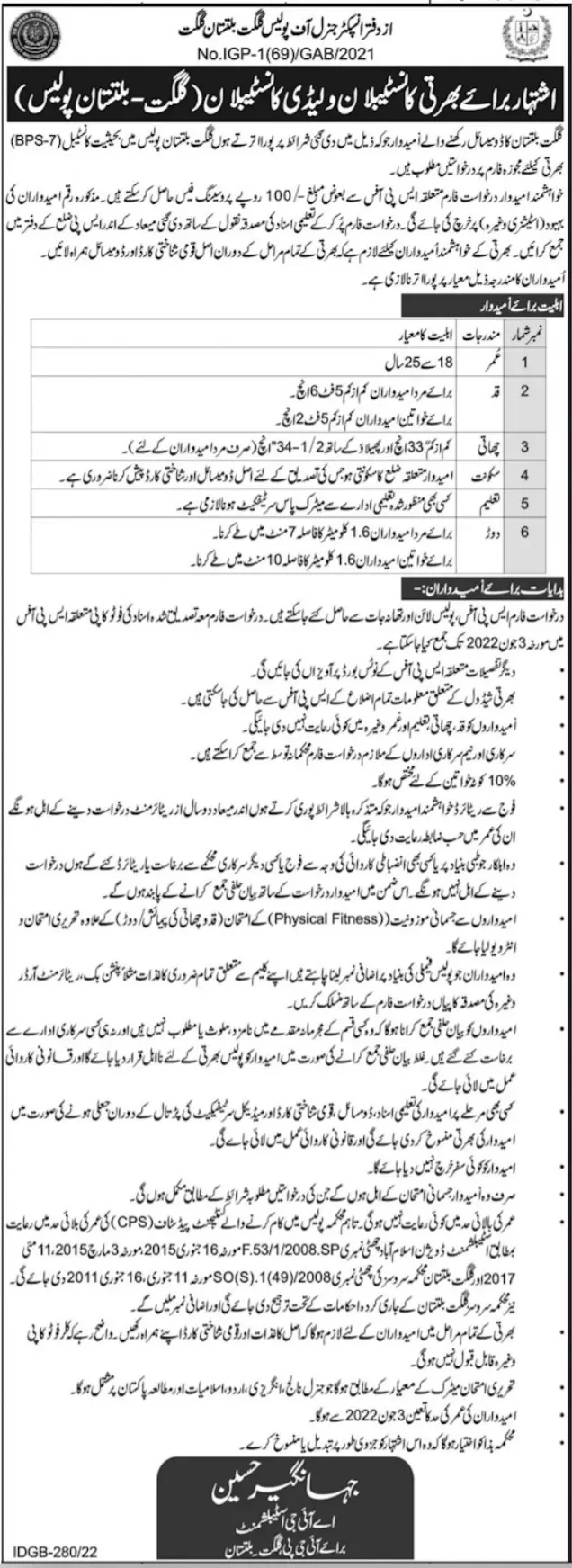 Jobs In Gilgit Baltistan Police Management Gilgit 2022 – Gilgit-Baltistan Police Jobs 2022 — original advertisement