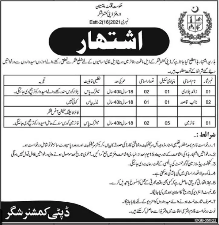 Jobs in Deputy Commissioner Gilgit Baltistan – Deputy Commissioner Abbottabbad Jobs 2022 — original advertisement