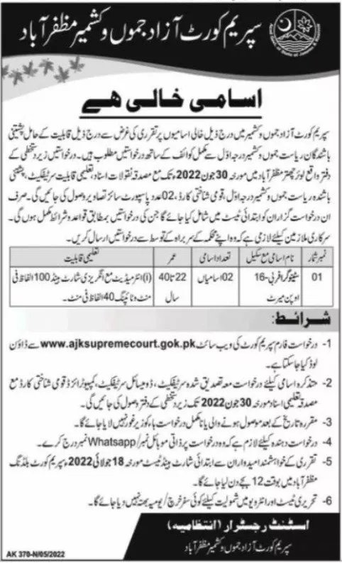 Jobs in Supreme Court of Azad Jammu and Kashmir – Govt of Azad Kashmir Jobs 2022 — original advertisement