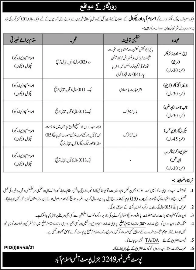 Jobs in Public Sector organization Islamabad Jobs 2022 — original advertisement