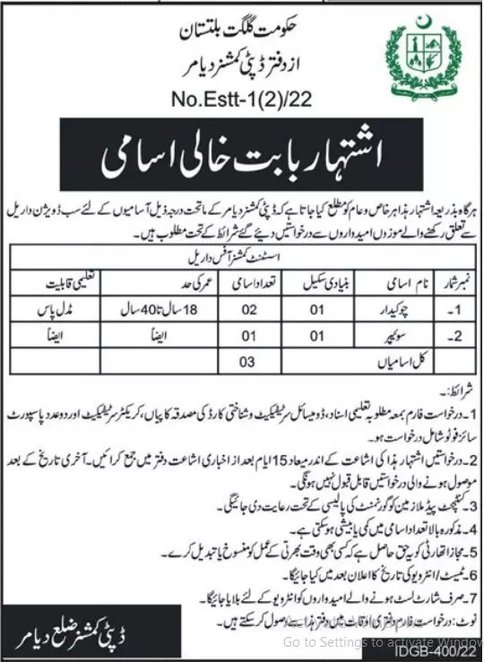 Jobs in Deputy Commissioner Gilgit Baltistan – Government of Gilgit-Baltistan Jobs 2022 — original advertisement