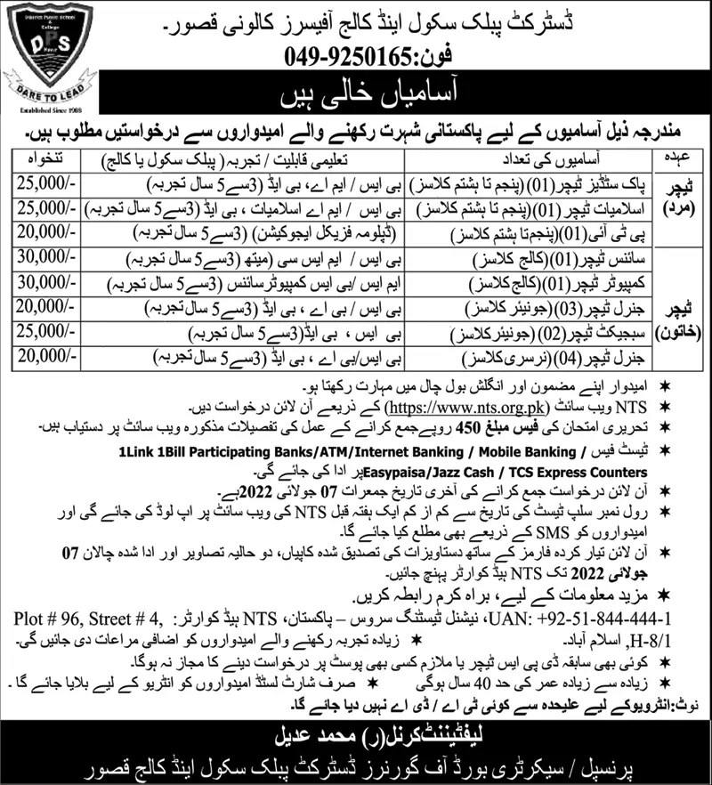 Jobs in District Public School & College Kasur Jobs 2022 — original advertisement