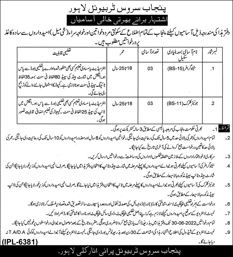 Jobs in Punjab Service Tribunal Lahore – Govt of Punjab Jobs 2022 — original advertisement