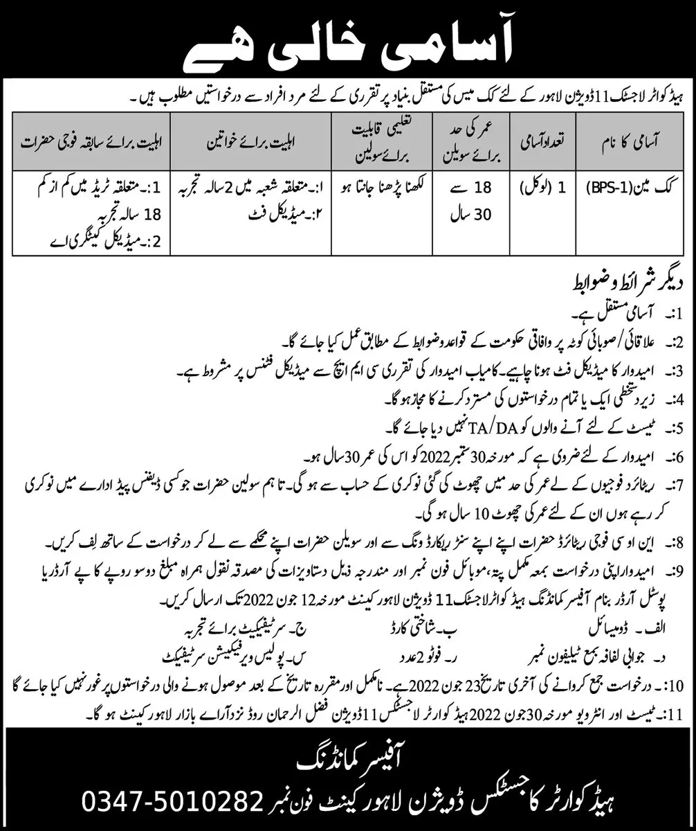 Jobs in Pakistan Army Lahore Cantt Jobs 2022 — original advertisement