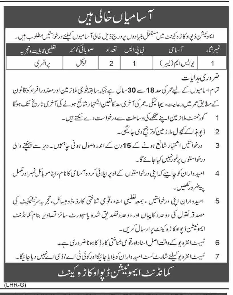 Pak Army ammunition depo okara jobs – Pakistan Army Jobs 2022 — original advertisement