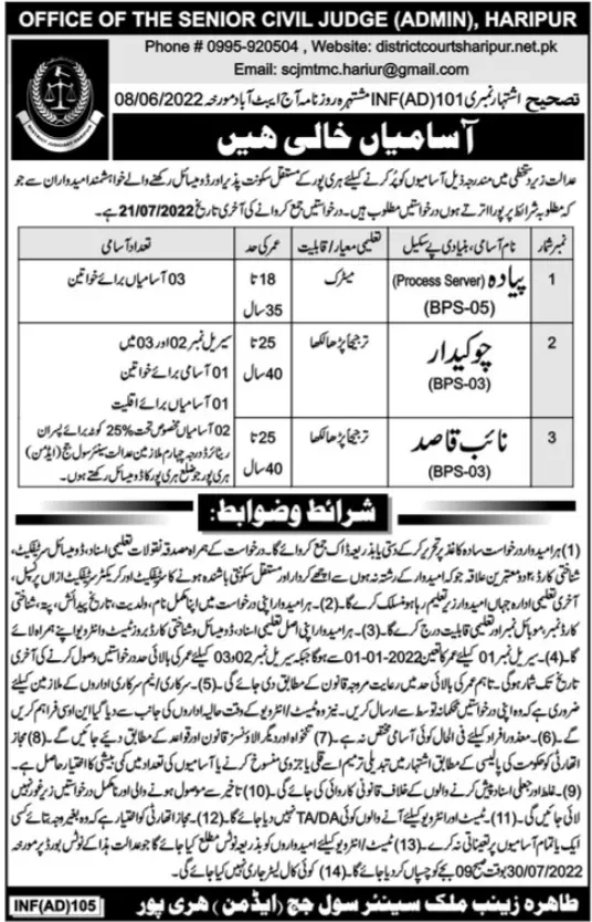 Jobs in Senior Civil Judge office Haripur – Senior Civil Judge Khyber Peshawar Jobs 2022 — original advertisement