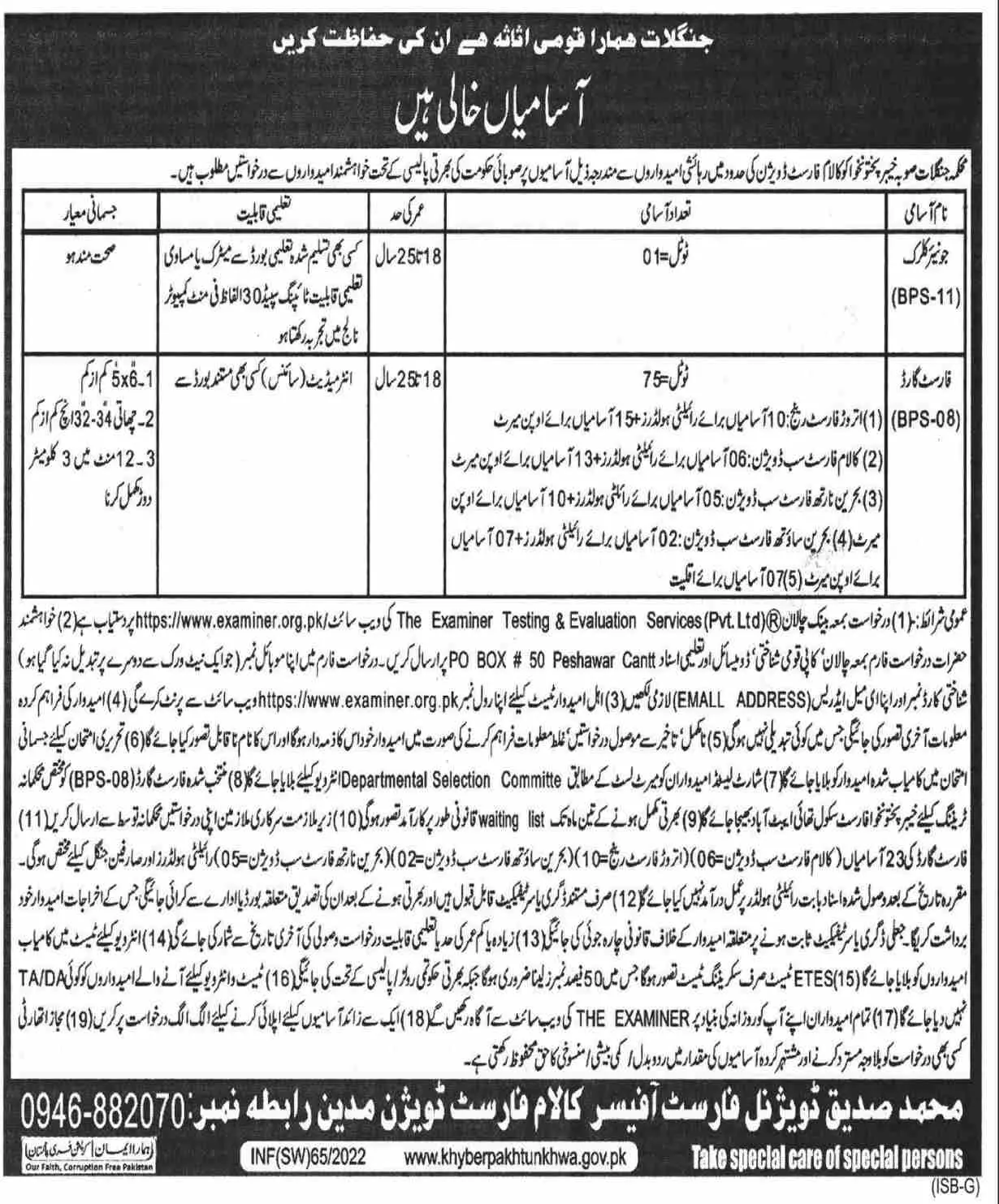 Jobs in Forest Department Khyber Pakhtunkhwa Jobs 2022 — original advertisement