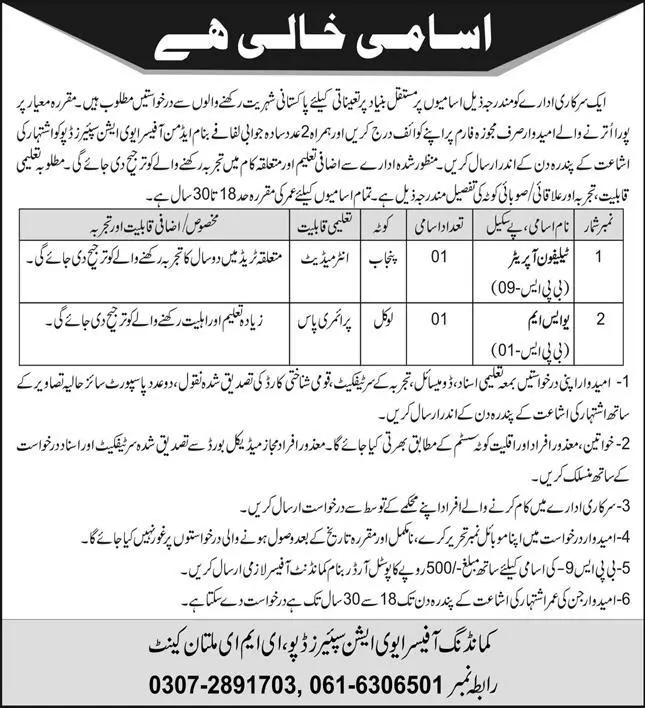 jobs in Pakistan army cantt Multan Jobs 2022 — original advertisement