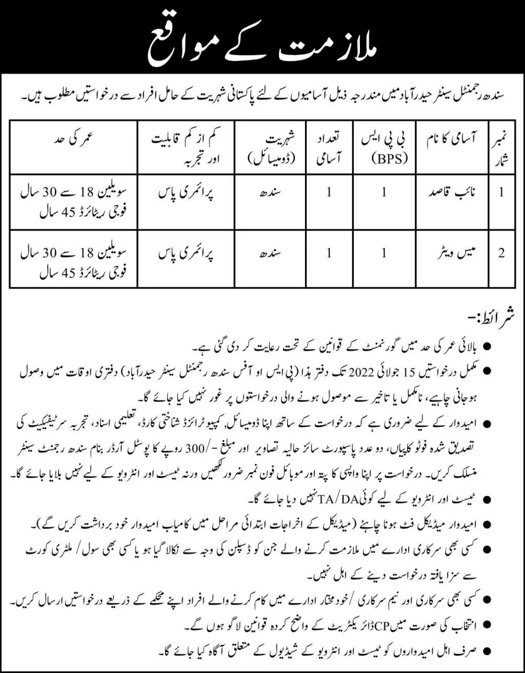 Jobs in Pakistan Army Sindh Regiment Center Hyberabad Jobs 2022 — original advertisement