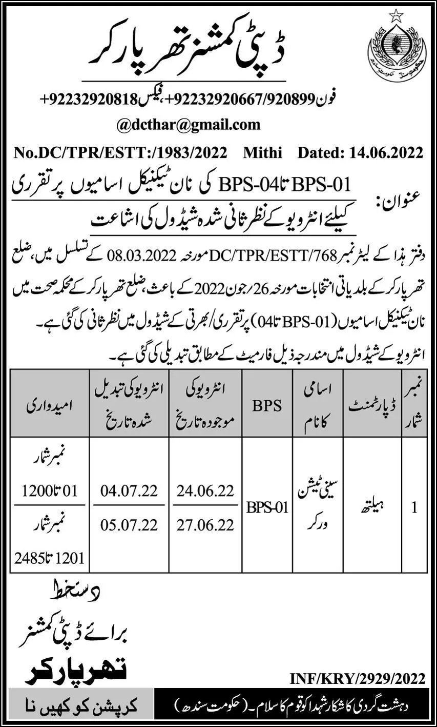 Interview in Deputy Commissioner District Office Tharparkar – Deputy Commissioner Tharparkar Jobs 2022 — original advertisement