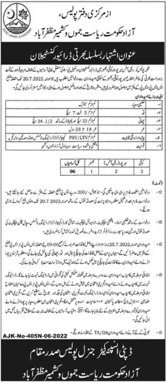 Jobs in  AJK Police Driving Mirpur 2022 Jobs 2022 — original advertisement