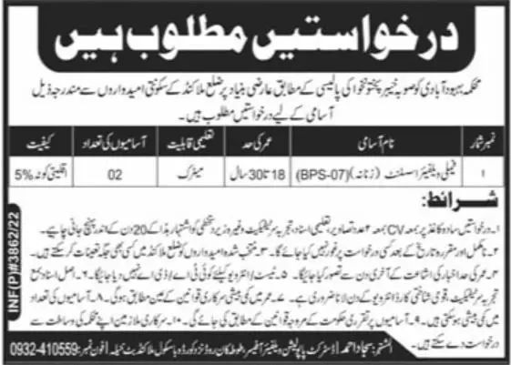 Jobs in Population Welfare department Khyber Pakhtunkhwa – Population Welfare Department KPK Jobs 2022 — original advertisement