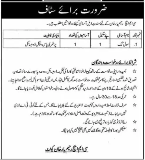 Jobs in Combined Military Hospital CMH Rahim Yar Khan – Pakistan Army Jobs 2022 — original advertisement
