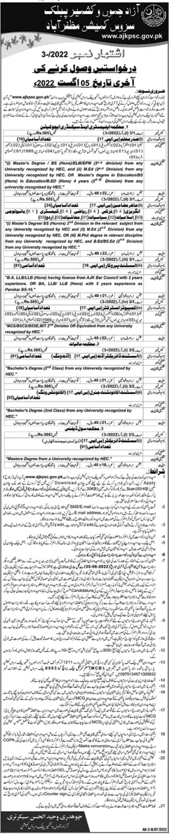 Jobs in Azad Jammu &Kashmir Public Service Commission 3/2022 – Azad Jammu & Kashmir Public Service Commission Jobs 2022 — original advertisement