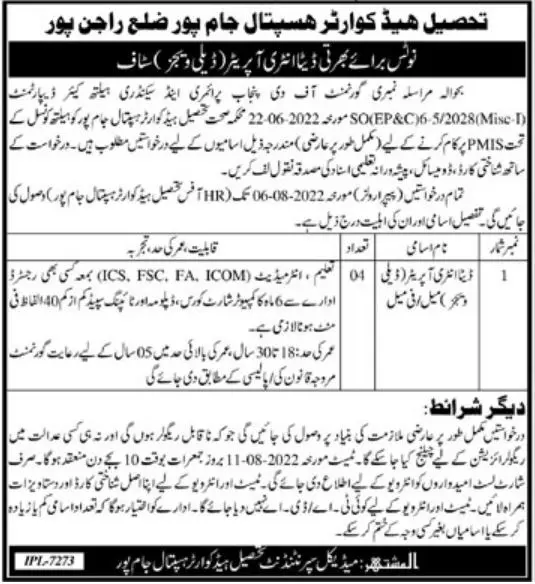 Jobs in Tehsil Headquarter Hospital THQ Rajanpur, 2022 Jobs 2022 — original advertisement