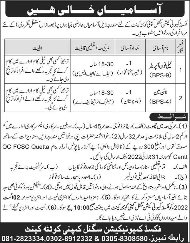 Jobs in Signal Company Quetta Cantt 2022 – Pakistan Army Jobs 2022 — original advertisement