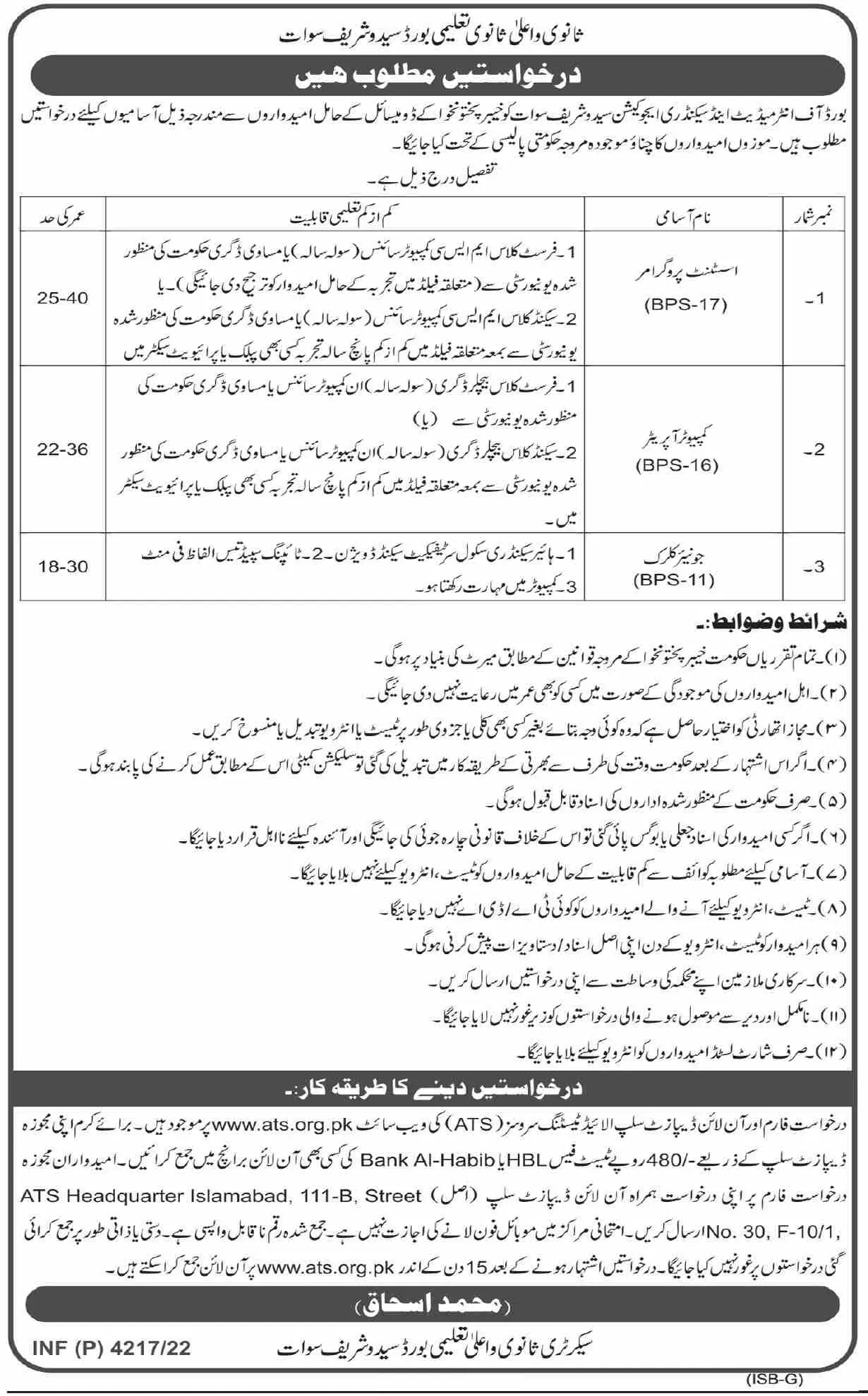 Board of Intermediate and Secondary Education jobs – Elementary & Secondary Education Department KPK Jobs 2022 — original advertisement