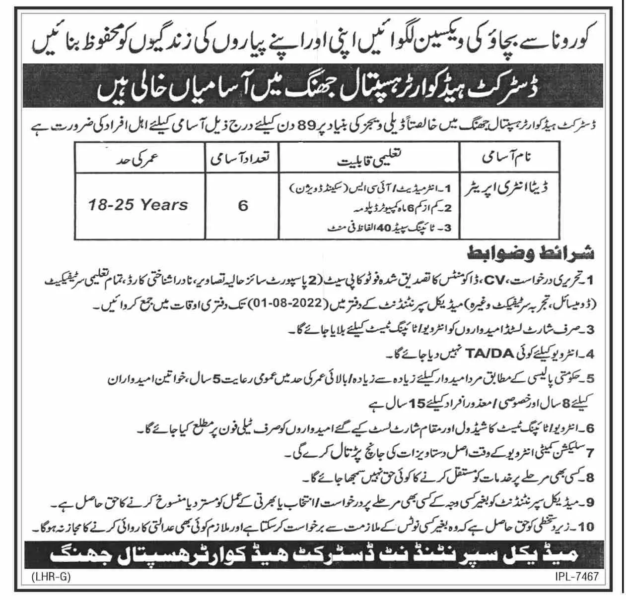 Jobs in District Headquarter Hospital DHQ 2022 – Tehsil Headquarter Hospital Jobs 2022 — original advertisement