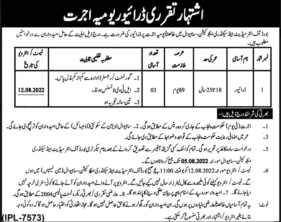 Jobs in board of intermediate & secondary education sahiwal – Board of Intermediate and Secondary Education Sahiwal Jobs 2022 — original advertisement
