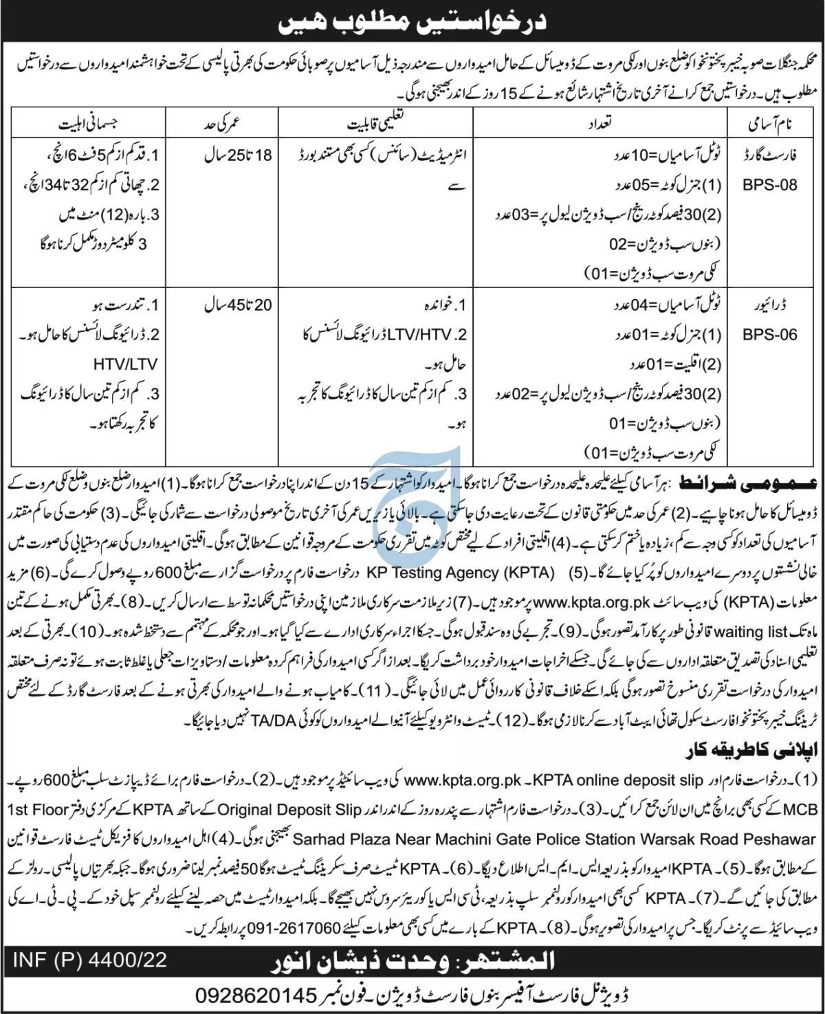 Jobs in Forest Department Khyber Pakhtunkhwa Jobs 2022 — original advertisement
