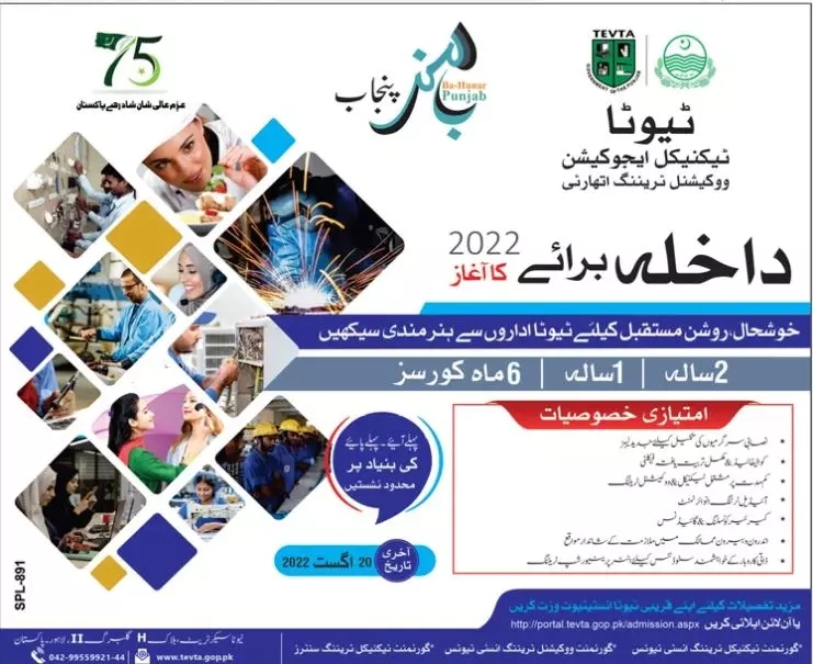 Technical Vocational Training Authority Punjab admission – Technical Education & Vocational Training Authority TEVTA Punjab Admissions 2022 — original advertisement