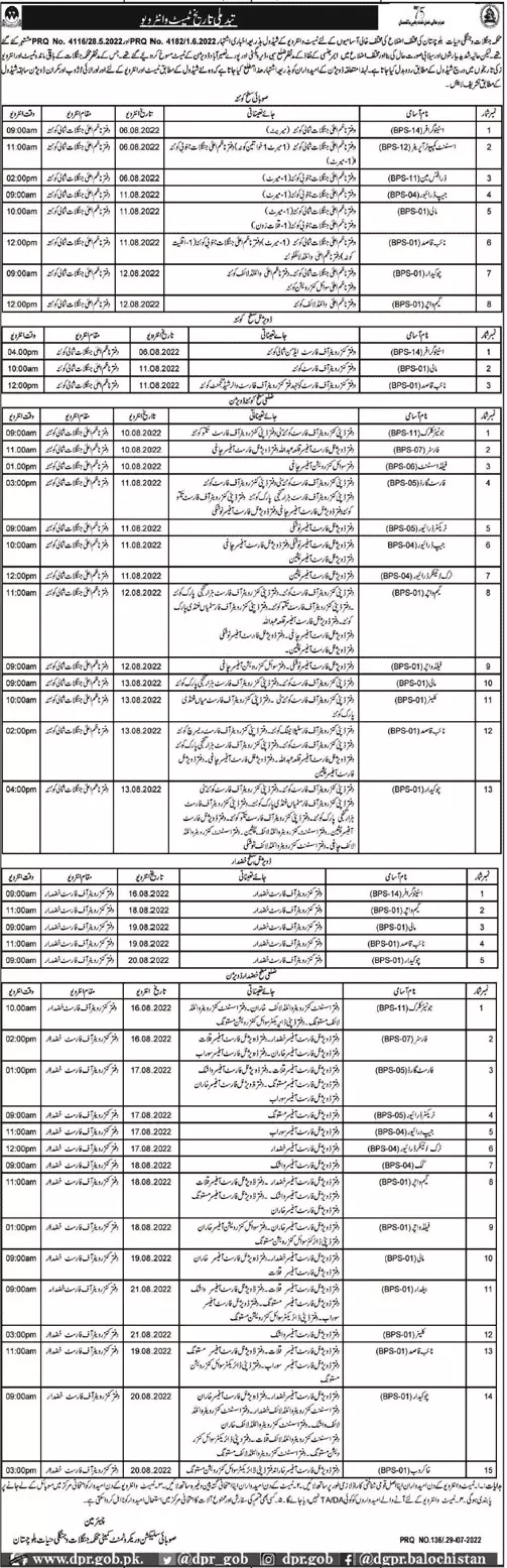 Test Interview Reschedule Forest Department Balochistan 2022 – Forest and Wildlife Department Balochsitan Jobs 2022 — original advertisement
