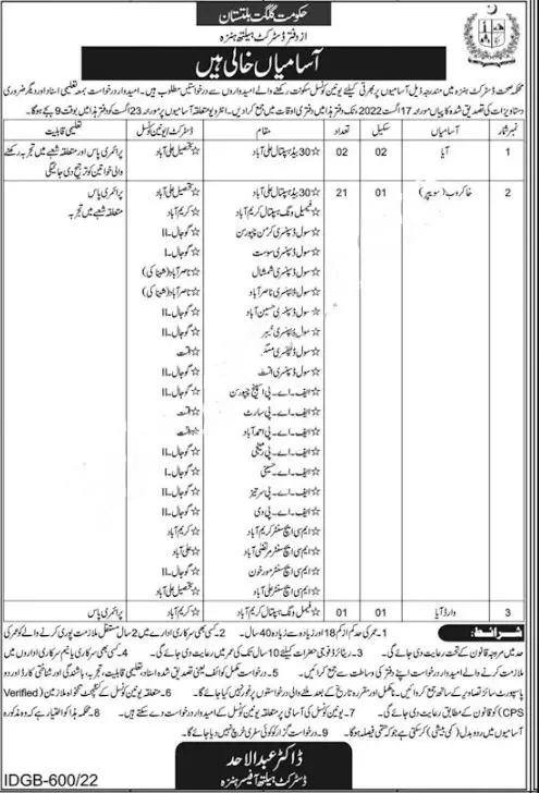 Jobs in Health Department Hunza Gilgit baltistan – Health Department Gilgitbaltistan Jobs 2022 — original advertisement
