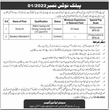 Jobs in Public Sector Organization Faisalabad Jobs 2022 — original advertisement