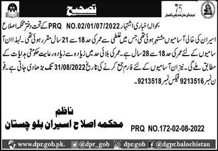 Jobs in Reclamation and Probation Department Balochistan – Govt of Balochistan Jobs 2022 — original advertisement