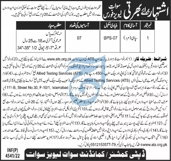 Jobs in Levies Force Swat Khyber Pakhtunkhwa – Levies Force Kpk Jobs 2022 — original advertisement