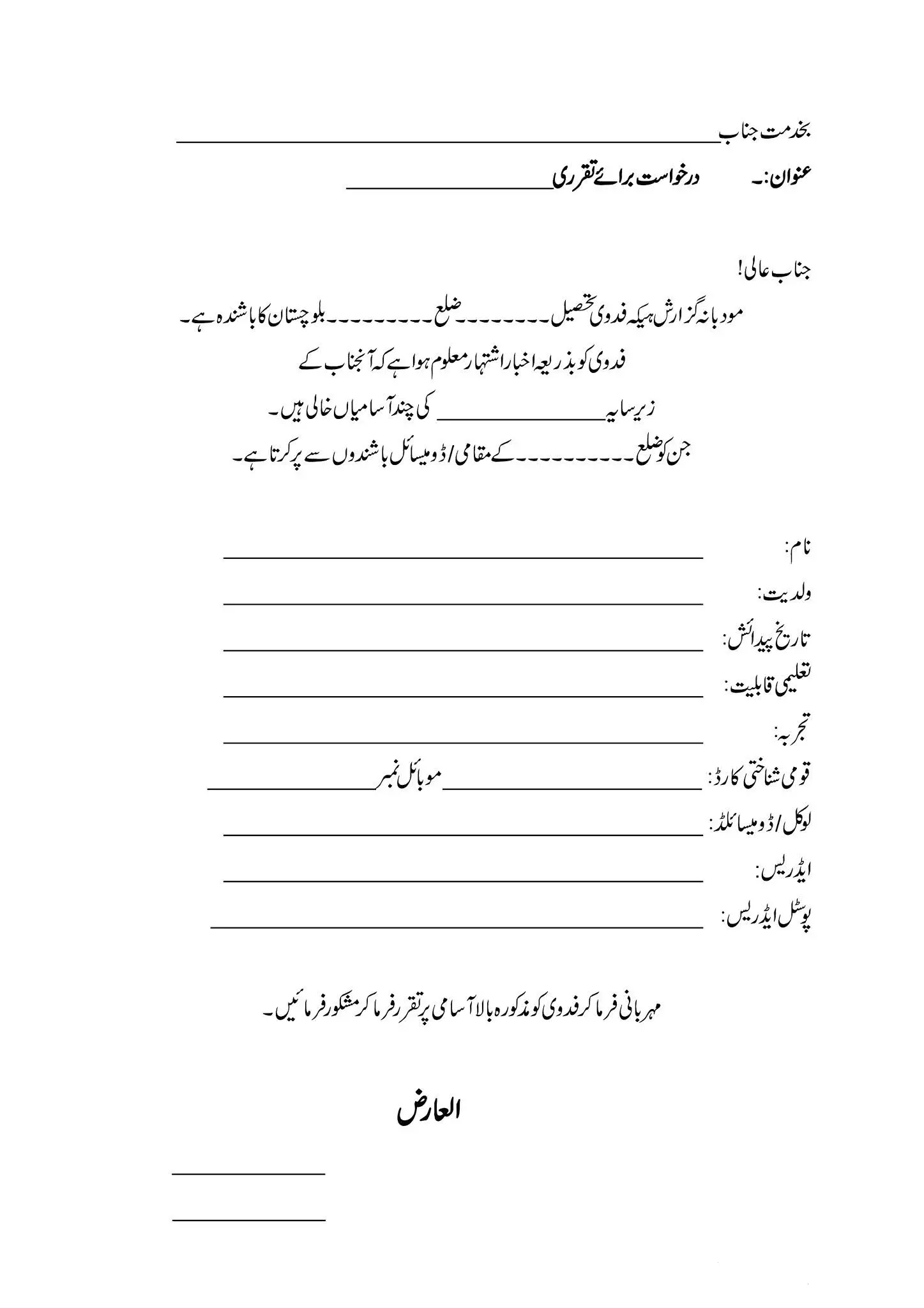 Download Job Application Form – Forms and Templates Jobs 2022 — original advertisement