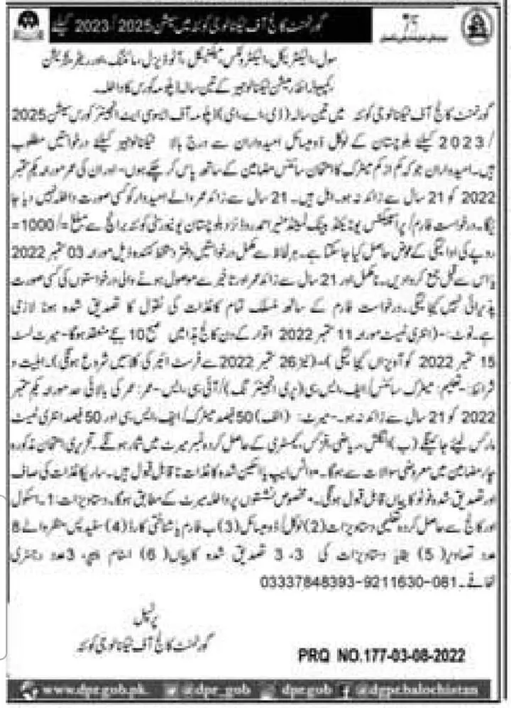 Admission in Government College of Technology Quetta Admissions 2022 — original advertisement
