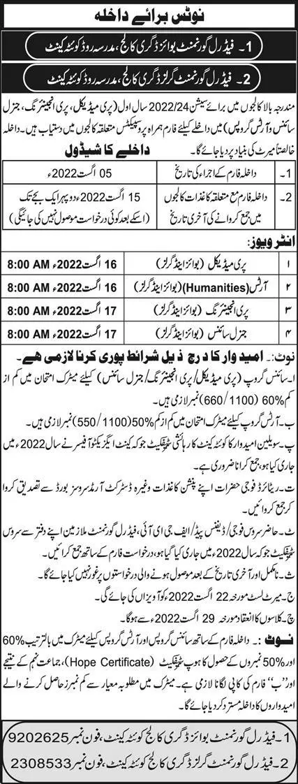 Admission in Federal Government Boys Degree College Quetta – Federal Govt Educational Institutes Cantts and Garrisons Admissions 2022 — original advertisement