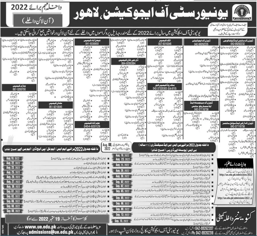 Admission in University of Education Lahore Admissions 2022 — original advertisement