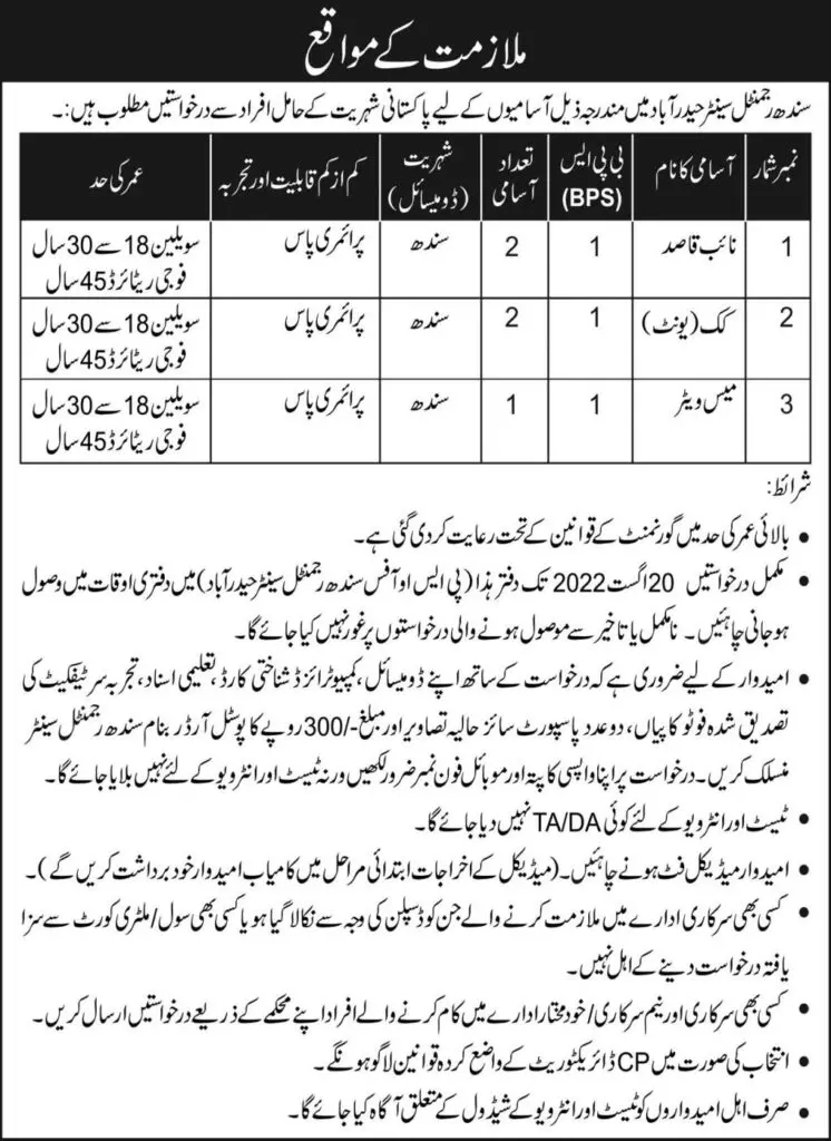 Jobs in Pak Army Sindh Regimental Center Hyderabad – Pakistan Army Jobs 2022 — original advertisement
