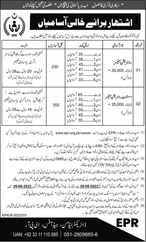 Jobs in Employment Processing Resource ERP Jobs 2022 — original advertisement