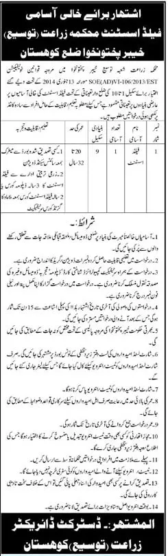 Jobs in Agriculture Department Khyber Pakhtunkhwa – Agriculture Department KPK Jobs 2022 — original advertisement