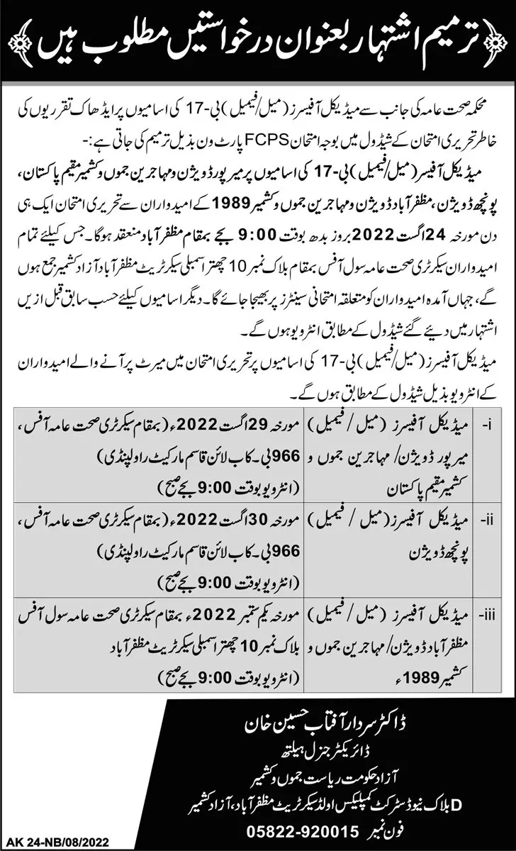 Jobs in Health Department Azad Jammu Kashmir Jobs 2022 — original advertisement