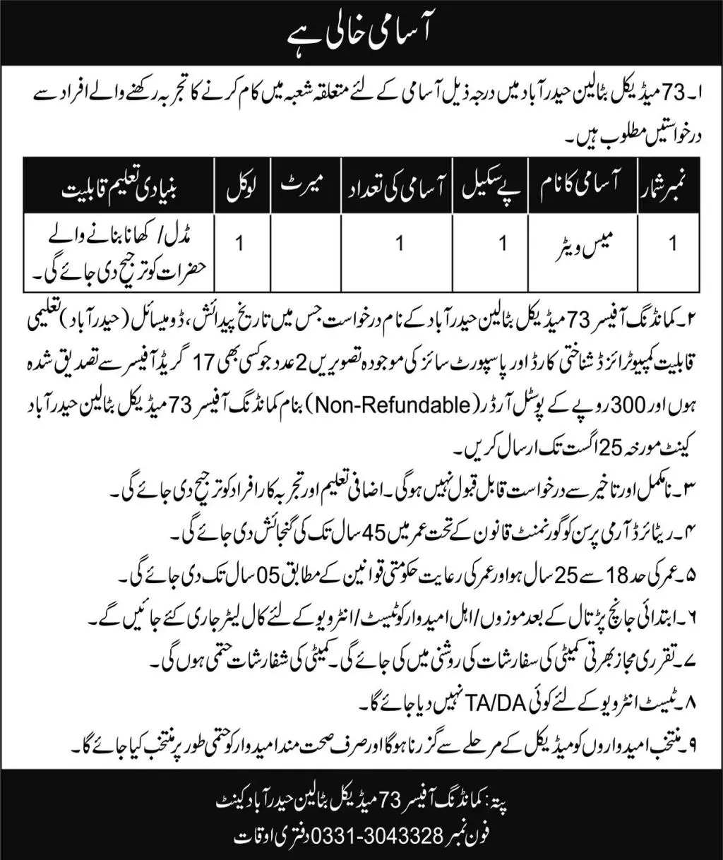 Job In Pakistan Army Hyderabad Cantt 2022 Jobs 2022 — original advertisement