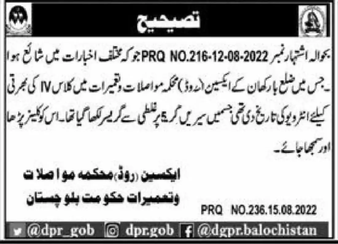 Interview In Communication Department District Barkhan – Communication & Works Department Balochistan Jobs 2022 — original advertisement