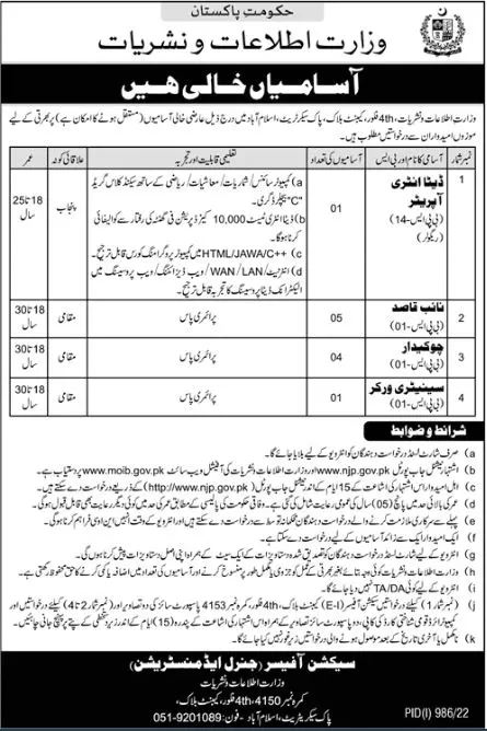 Jobs in Ministry of Information and Broadcasting Islamabad – Ministry of Information & Broadcasting Pakistan Jobs 2022 — original advertisement