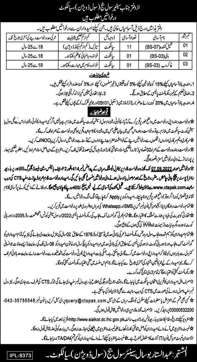 Jobs in District and Session Courts Sialkot – District & Session Judge Jobs 2022 — original advertisement
