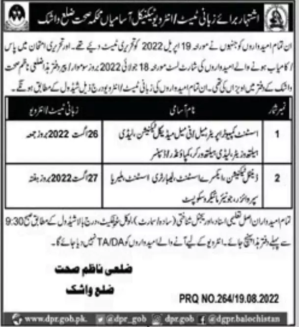 Test Interview in Health Department Washuk 2022 – Health Department Balochsitan Jobs 2022 — original advertisement